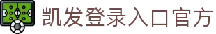 凯发登录入口官方 - (中国)成都市凯发登录入口官方集团有限责任公司欢迎您